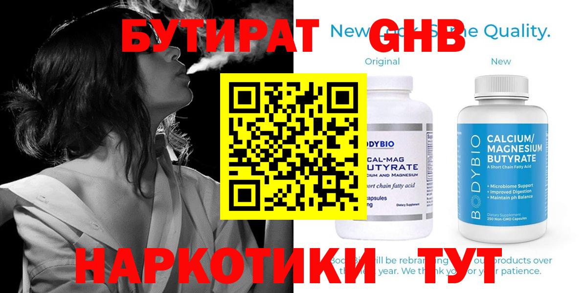 Бутират жидкий экстази Конаково