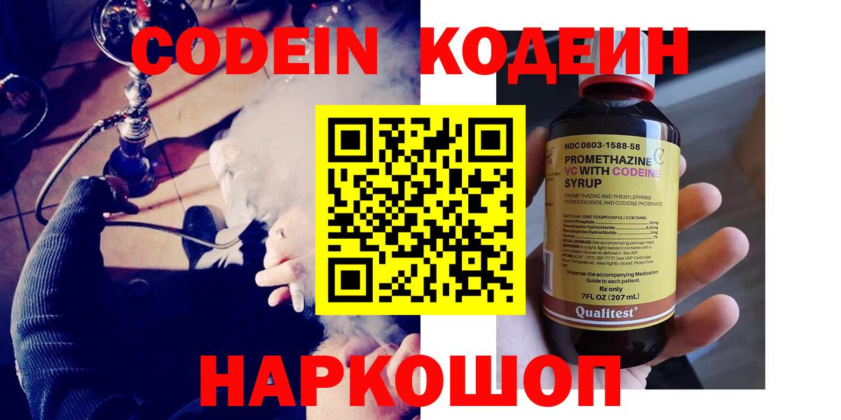 Codein Purple Drank Конаково
