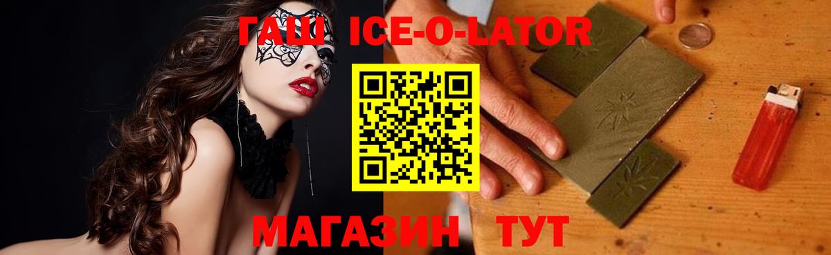 Гашиш  ГАШ ice o lator  Вход с VPN  ГАШИШ гашик  Конаково 
