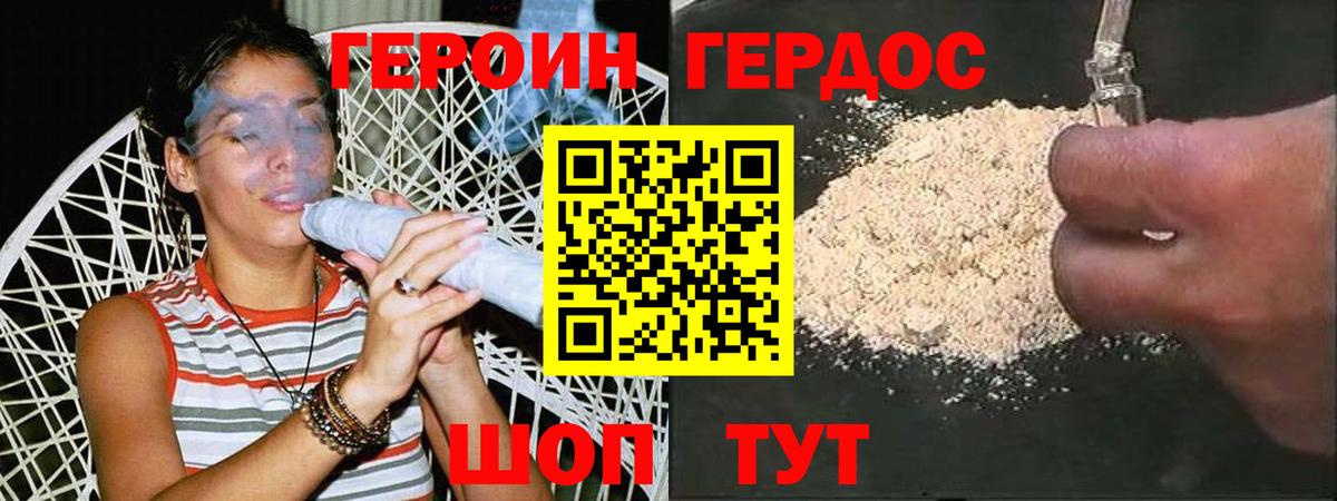 ГЕРОИН  Героин афганец  Вход с VPN  Конаково 