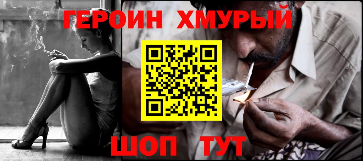 Героин гречка Конаково