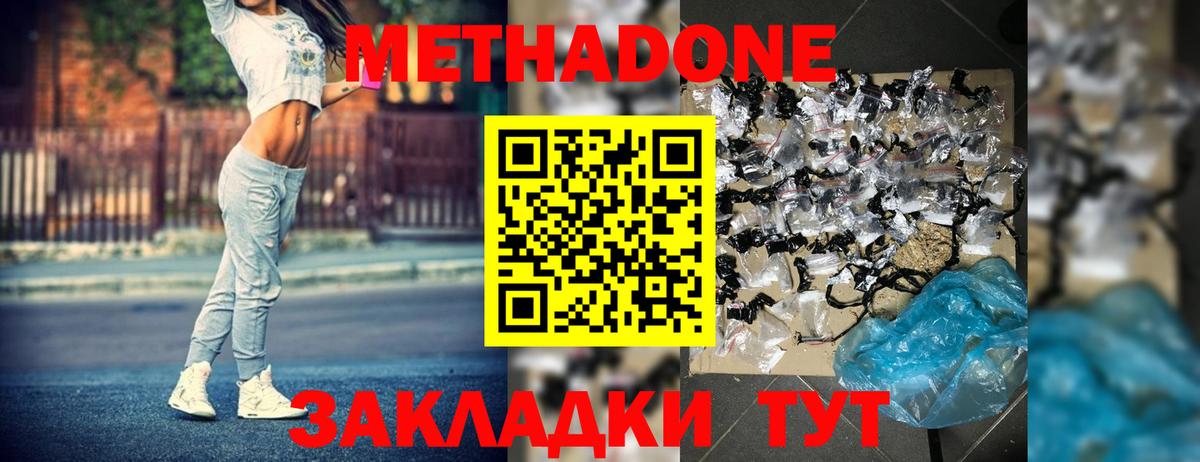 МЕТАДОН кристалл  Вход с VPN  Конаково 