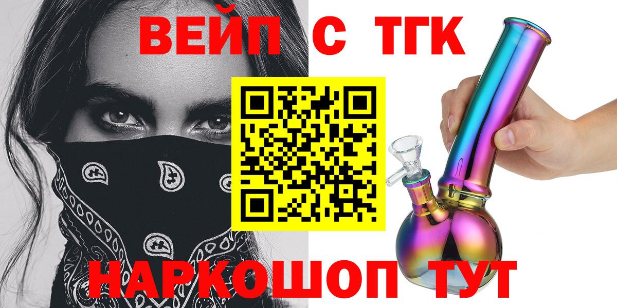 Конаково  Дистиллят ТГК вейп с тгк  Вход с VPN  ТГК гашишное масло 